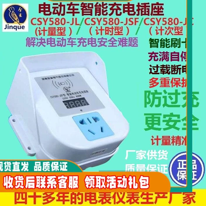 【工厂店】金雀电动车智能充电桩瓶车充电站IC卡预付费充电插座计