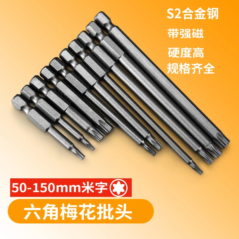 加长螺丝刀内外六角批头手电钻强磁梅花手电钻风批头无孔电动套装
