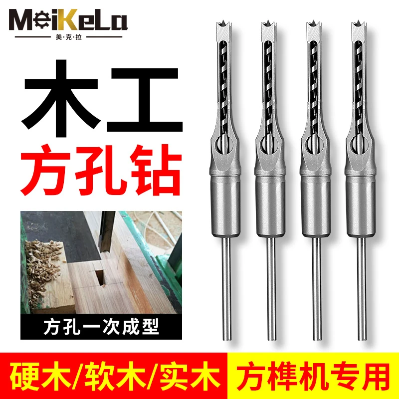 木工方孔钻头打孔器开孔器方榫钻方眼钻打孔钻头开榫钻芯沙拉钻头