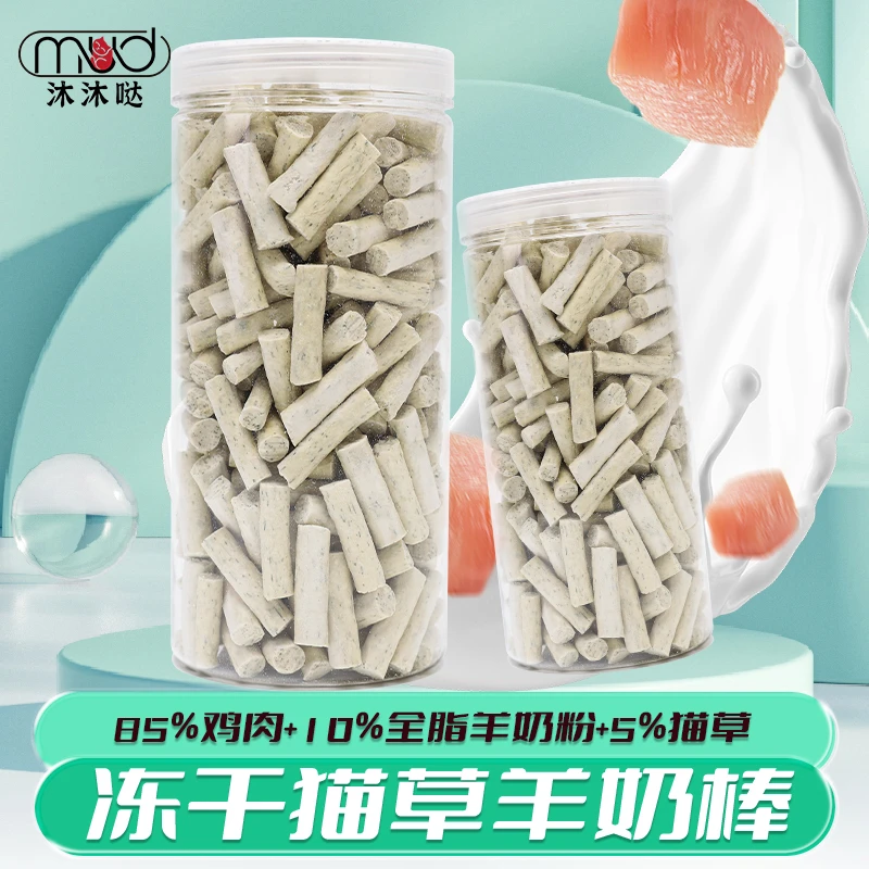 沐沐哒猫咪零食冻干猫草羊奶棒粒幼成猫磨牙用品营养美味宠物零食