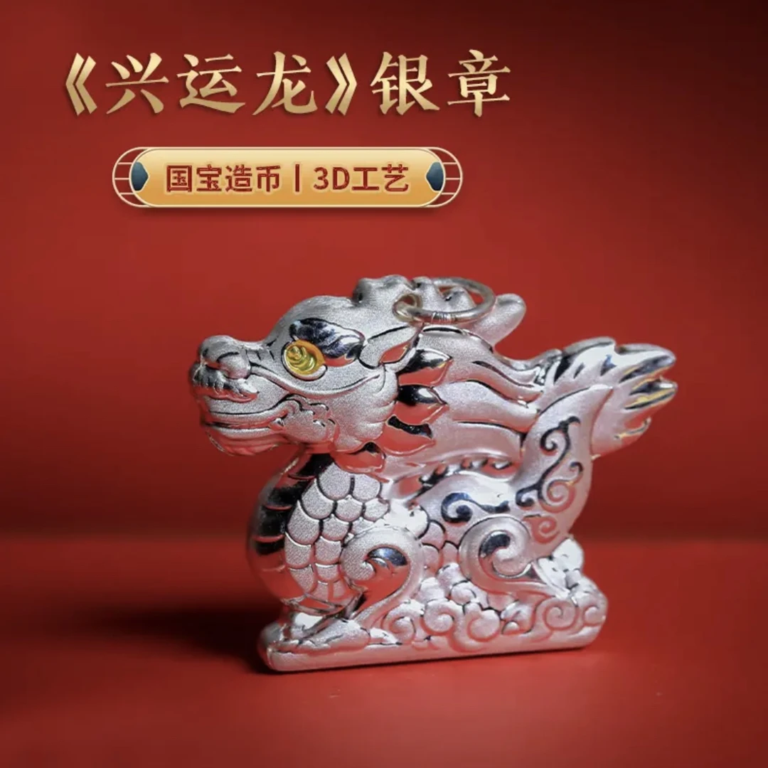 2024年兴运龙异形生肖银章 3D立体龙年银章