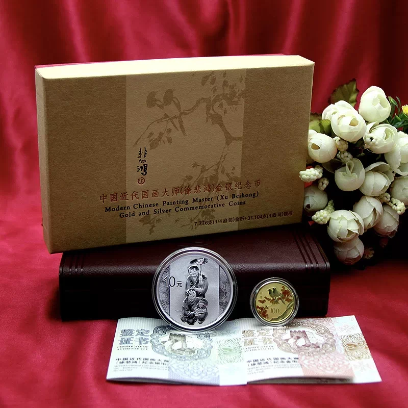 2015年国画大师徐*鸿金银币 金银纪念币