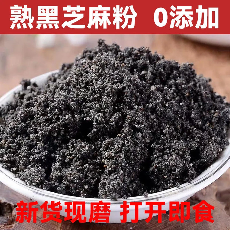 熟黑芝麻粉熟粉正宗现磨无糖黑芝麻粉原味天然即食纯无添加