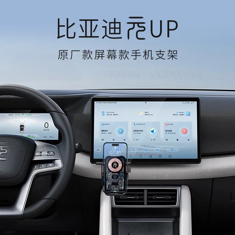 比亚迪元UP专用手机支架超越纯电新能源BYD原厂屏幕改装配件