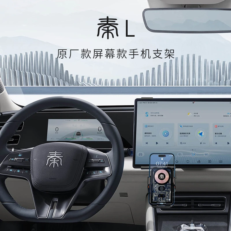 比亚迪24秦L专用手机支架超越型DM-i卓越型原厂屏幕无线充改装BYD