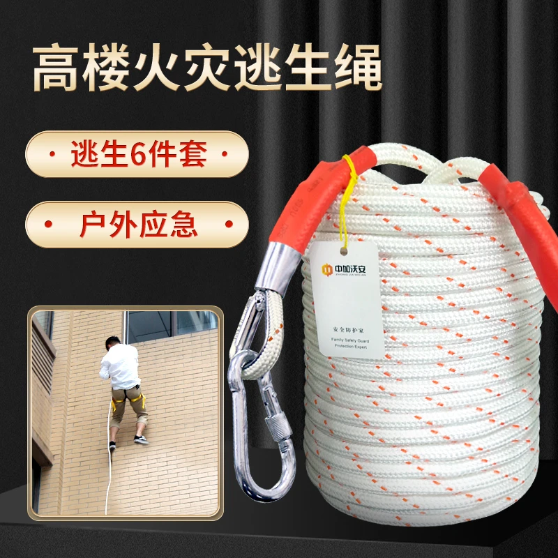 高楼火灾户外应急逃生安全绳救生家用防火安全绳消防救援绳子装备
