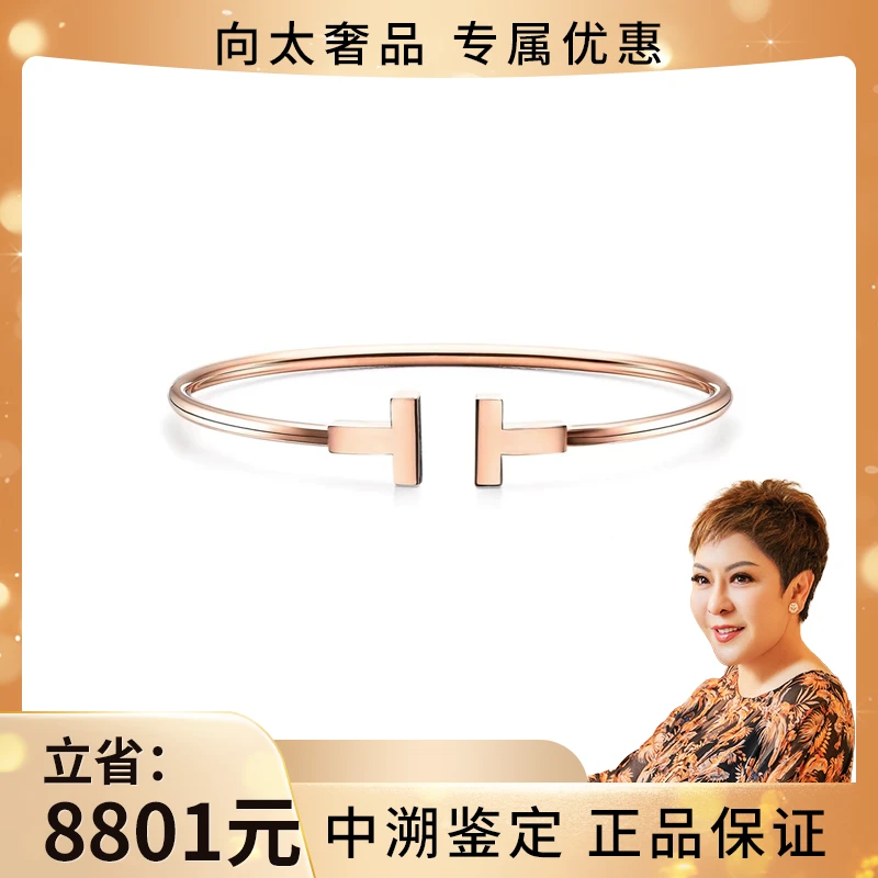 99新 Tiffany & Co./蒂芙尼 蒂芙尼 窄版双T线圈手镯