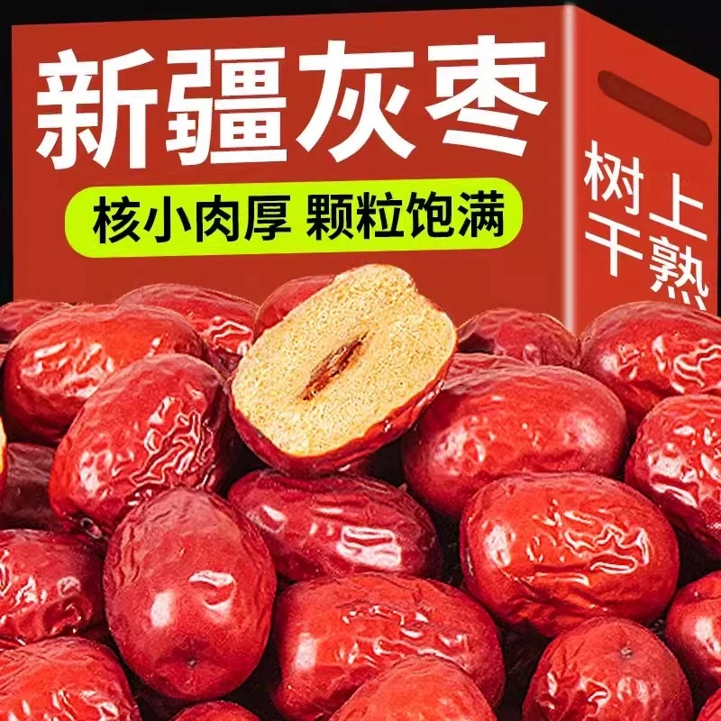 5斤新疆灰枣一级精选新货若羌自然吊干枣红枣煲汤软糯解馋零食2斤