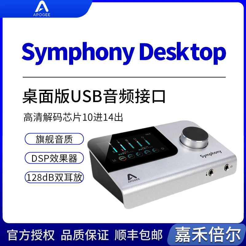 Apogee Symphony Desktop专业录音棚外置usb声卡编曲混音音频接口