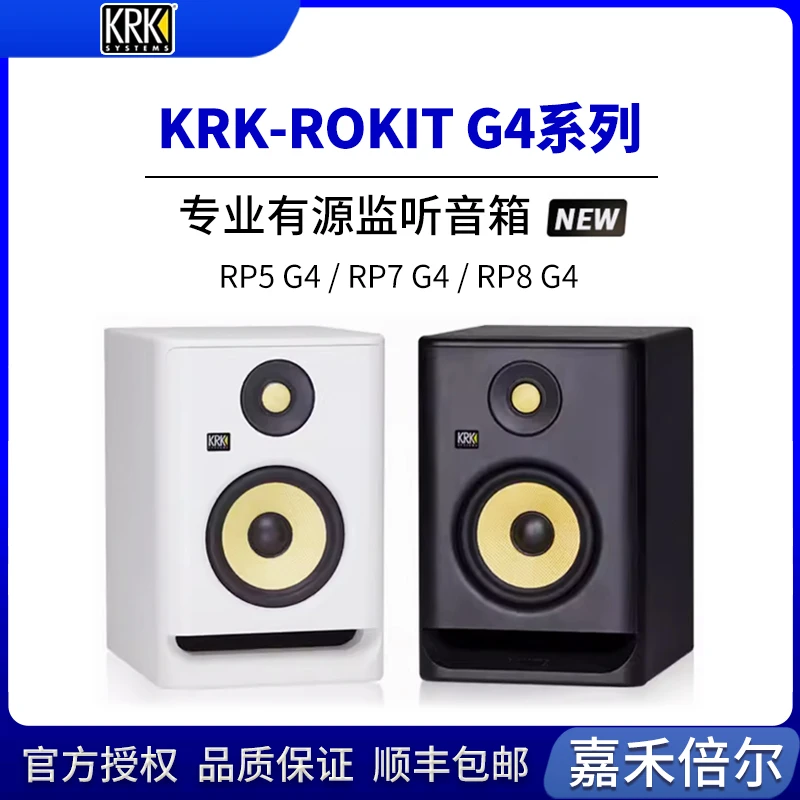 KRK新款G4 RP5/RP7/RP8 5寸7寸8寸 G3专业有源监听音箱工作室音响