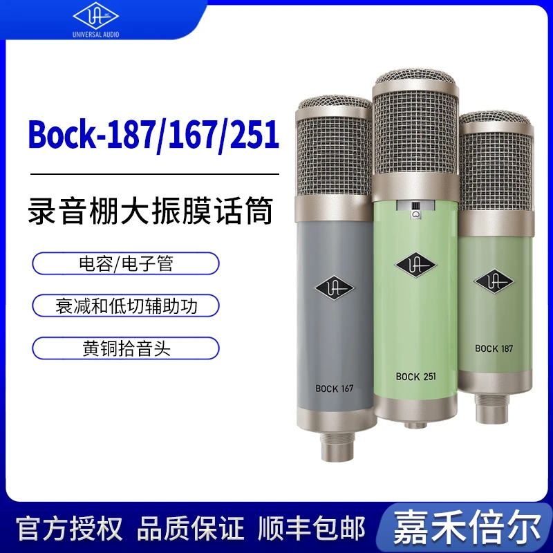 UA Apollo 阿波罗Bock 187/167/251大振膜场电容式麦克风录音话筒
