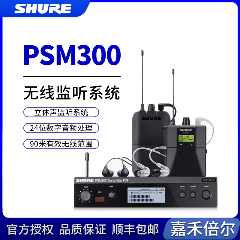 Shure/舒尔 PSM300立体声个人监听耳机现场舞台演出无线耳返系统