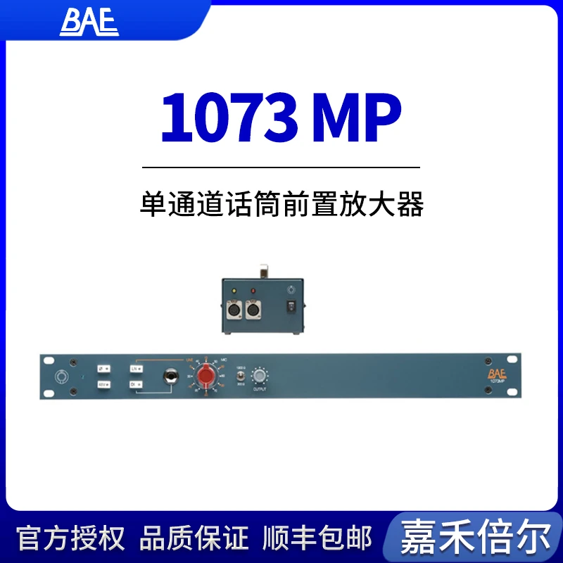 BAE 1073 MP With PSU 单通道话放 含电源 专业机架式话筒放大器