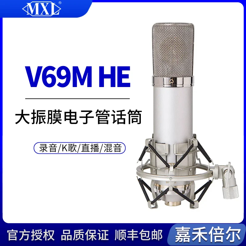 正品行货美国 MXL V69M HE 人声 弦乐 管乐 钢琴 电容话筒 电容麦