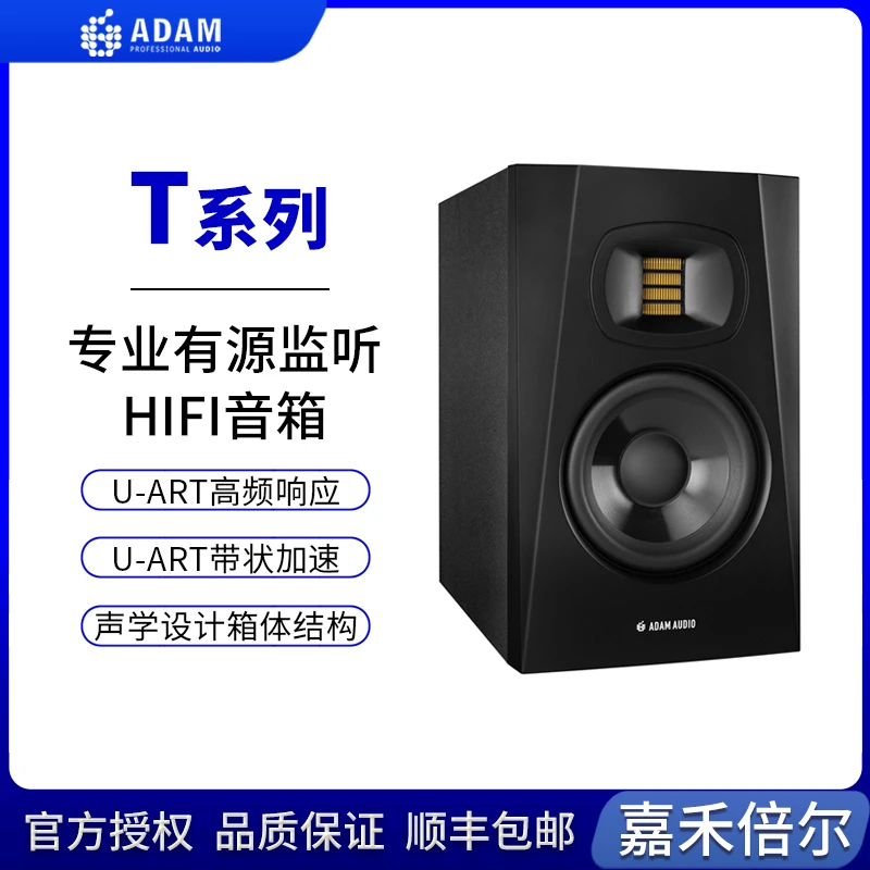 ADAM/亚当 T5V T7V T8V  专业录音棚有源监听音箱桌面2.0HIFI音响