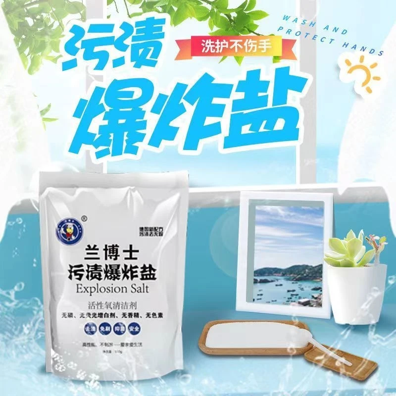 二姐婴童爆炸盐一包