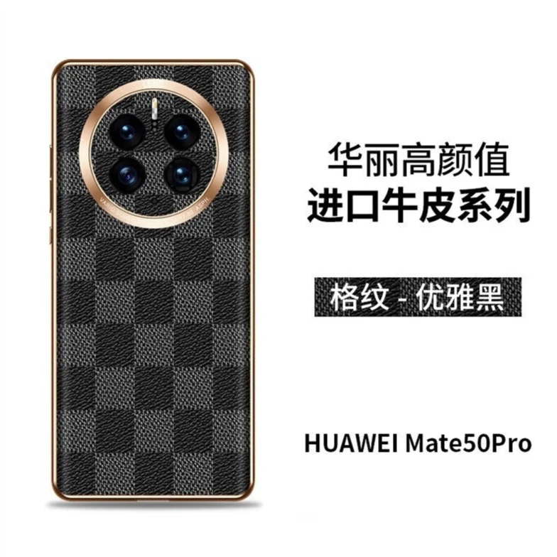华为Mate50Pro手机壳真皮时尚格纹mate50高档保护壳优雅轻奢简约e