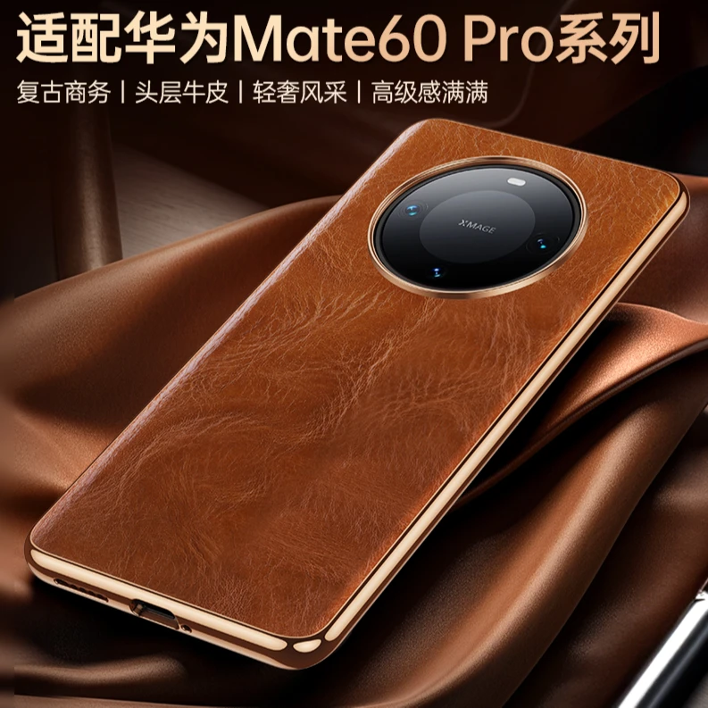 华为mate60pro手机壳高端油蜡真皮防摔全包后壳新款复古保护套