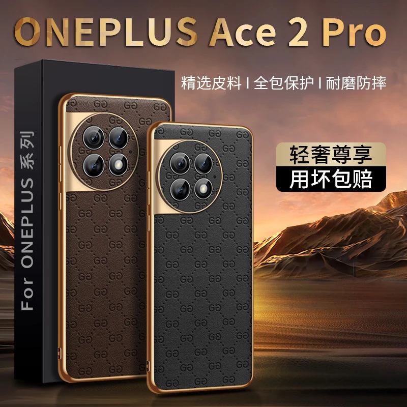 一加Ace2pro 手机壳新款电镀黑金高档防摔商务轻奢全包保护皮套