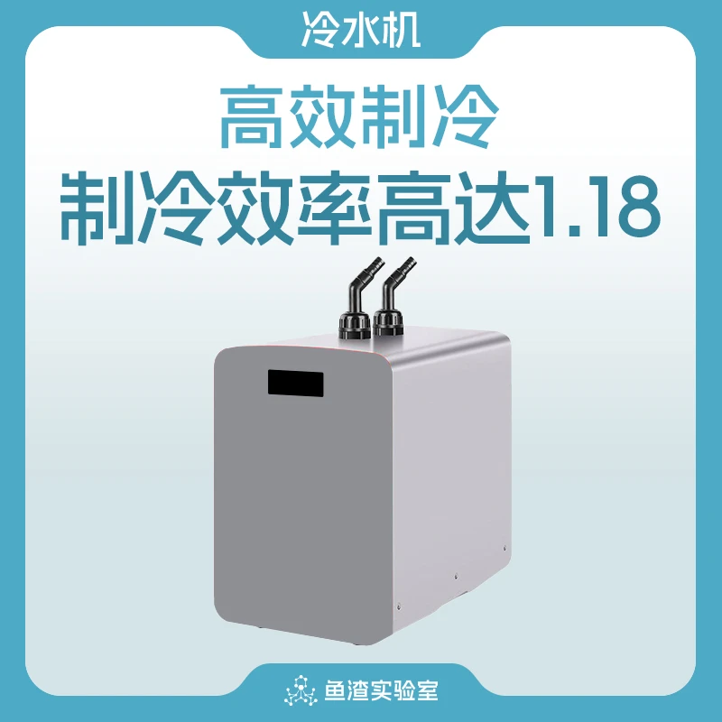 鱼渣实验室 奥凌冷水机水族降温机 制冷器省电淡海水鱼鱼缸制冷机