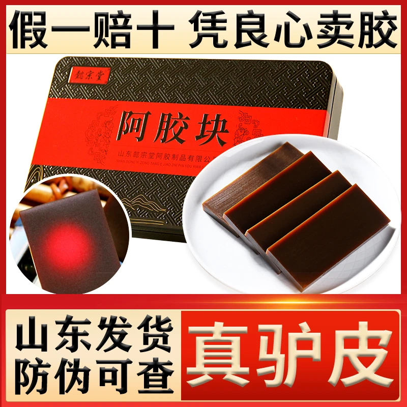阿胶块 正品驴皮阿胶片ejiao熬阿胶糕原料可打粉山东发货铁盒精装