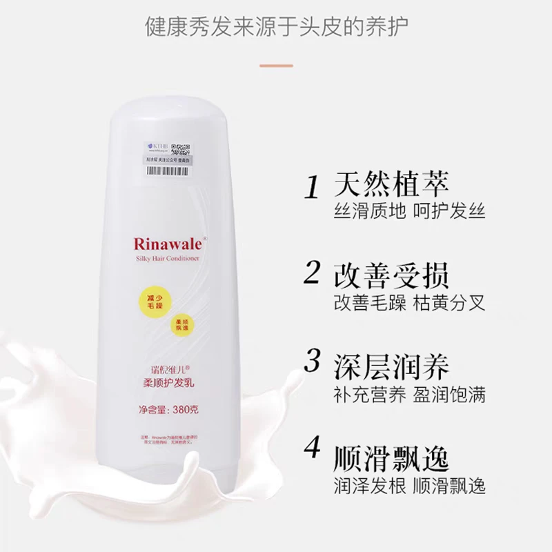 瑞倪维儿柔顺护发乳380g