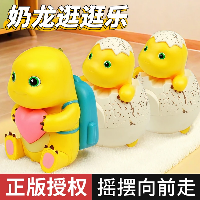 正版授权萌趣摇摆行走玩具电动磁吸跟随滑轮奶龙玩具