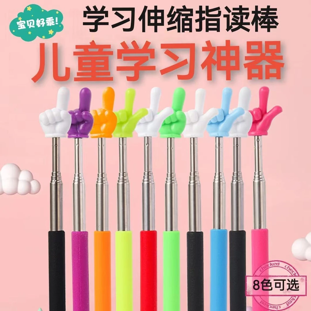 自由伸缩指读棒手指棒可伸缩家用上课教学教鞭不锈钢儿童家用老师