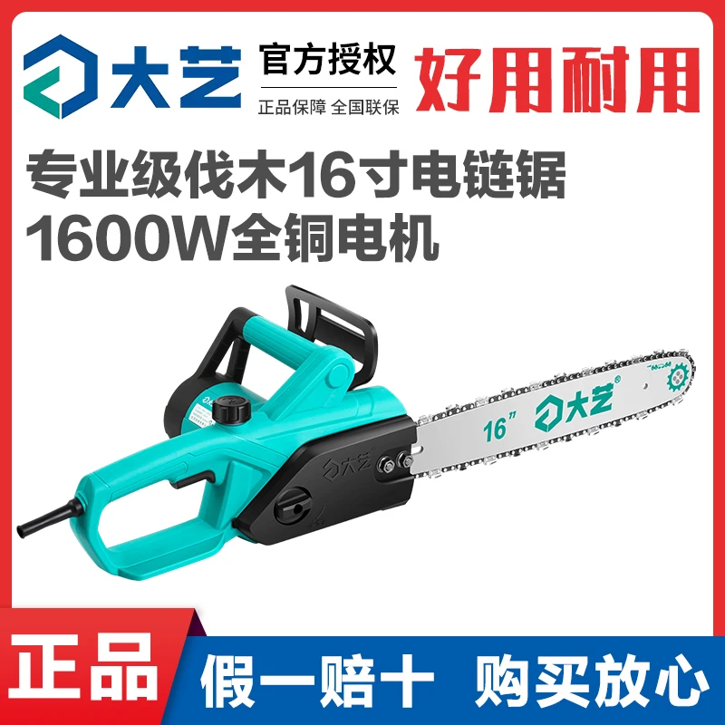 大艺正品电锯电链锯手持家用多功能手提锯电动小型大功率伐木锯子