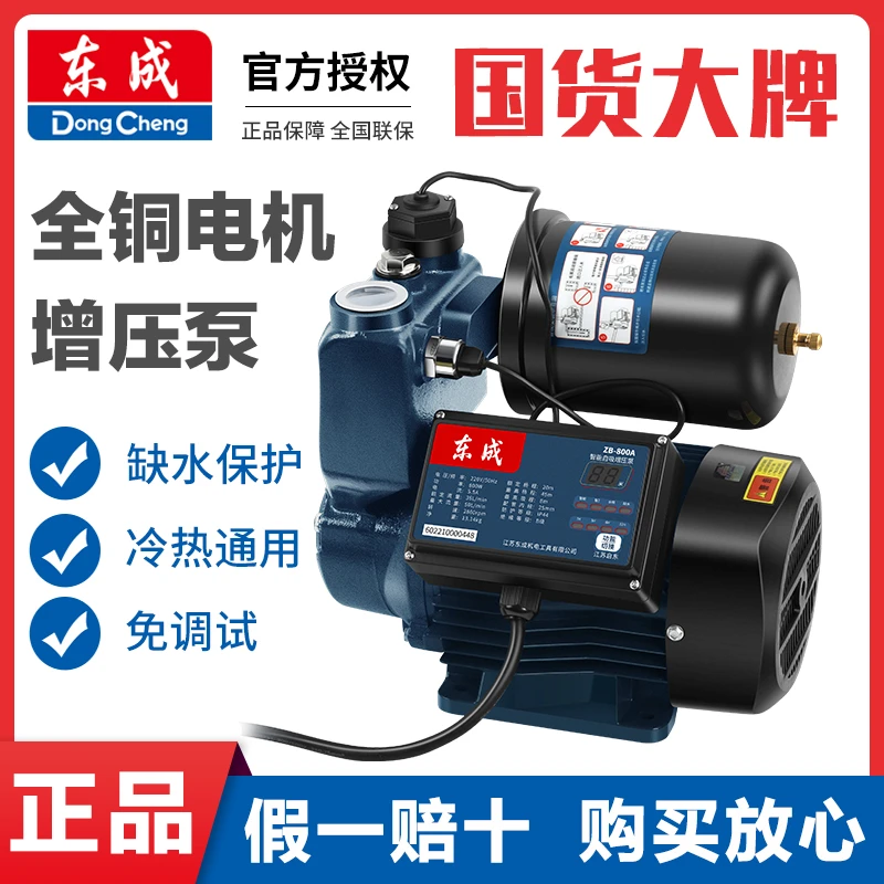 东成自吸泵增压泵家用全自动静音抽水泵机自来水管道加压水泵220v
