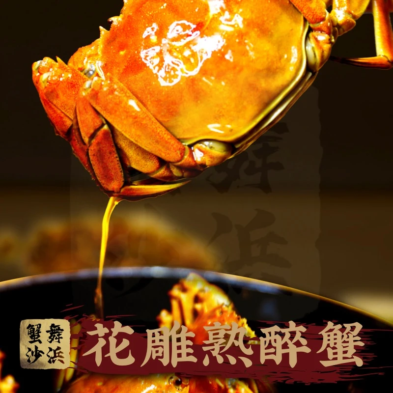 蟹舞沙浜花雕熟醉蟹2.3两全母爆黄蟹500g鲜香即食可口美味熟食