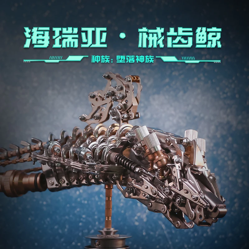 机械党械齿鲸diy金属拼装立体模型鲸鱼摆件高难度手工玩具组装