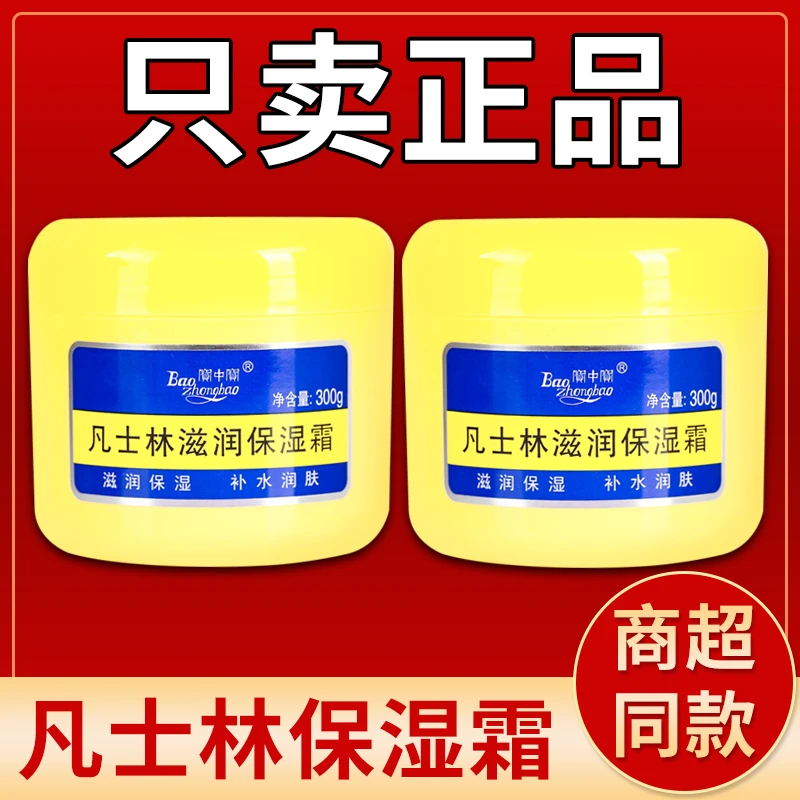 正品宝中宝凡士林滋润保湿霜300g滋润保湿补水润肤身体乳