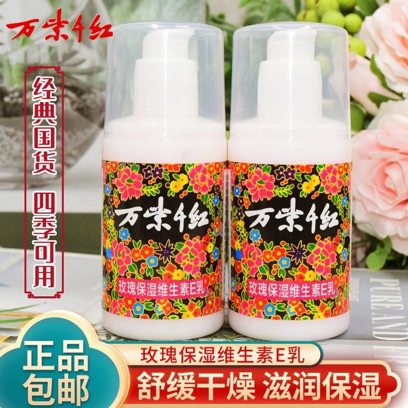 万紫千红玫瑰保湿维生素E乳补水护手霜浴后润肤滋润护肤乳液面霜