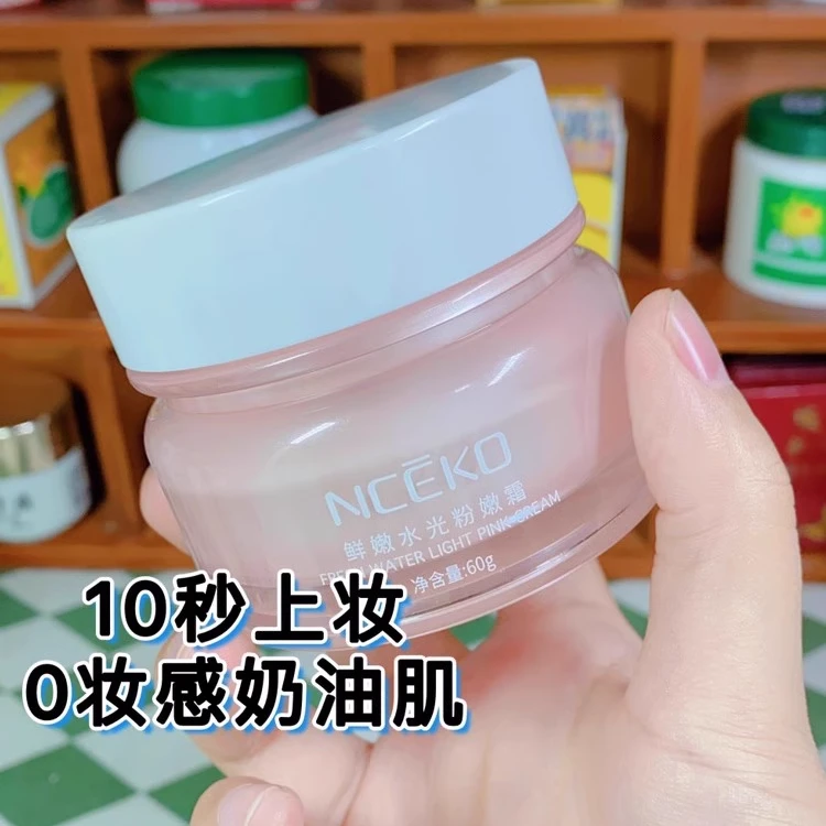 丽颜世家鲜嫩水光粉嫩霜60g素颜霜隔离美颜提亮保湿