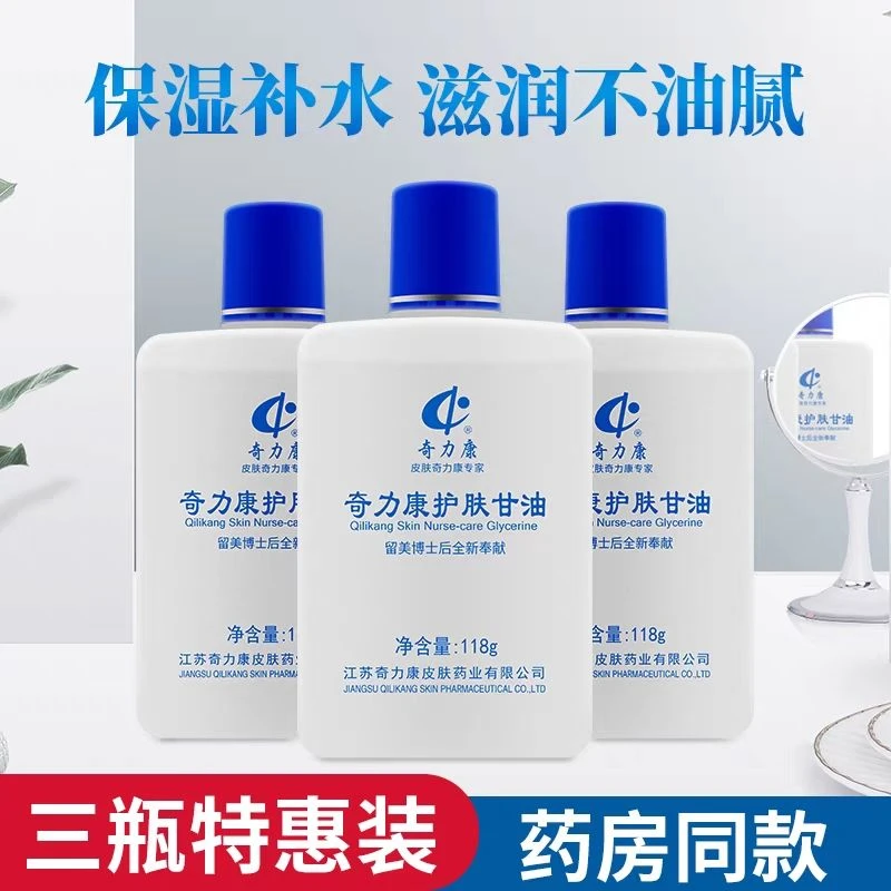 正品奇力康护肤甘油补水保湿滋润防裂维e脸部干油ve护手霜老牌子