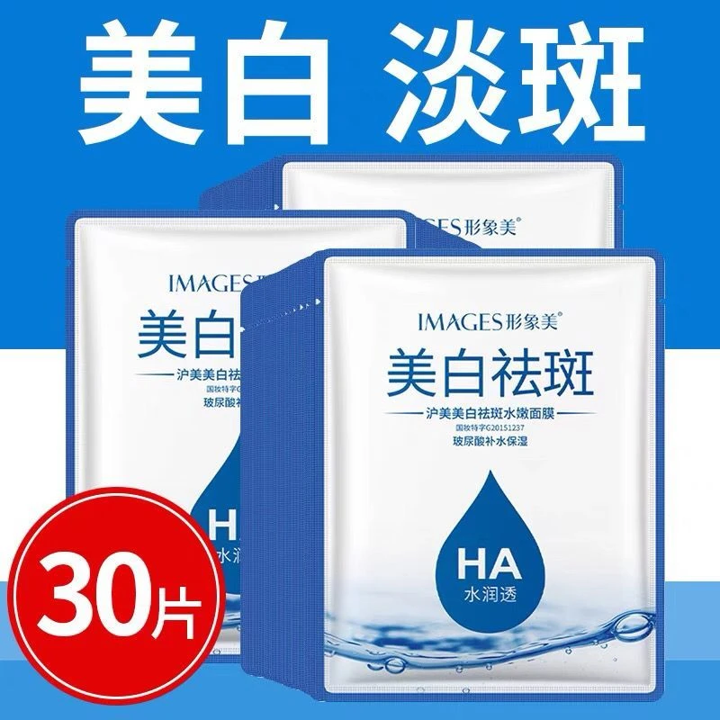 30片装形象美美白祛斑面膜淡斑补水提亮肤色男女烟酰胺保湿面膜贴