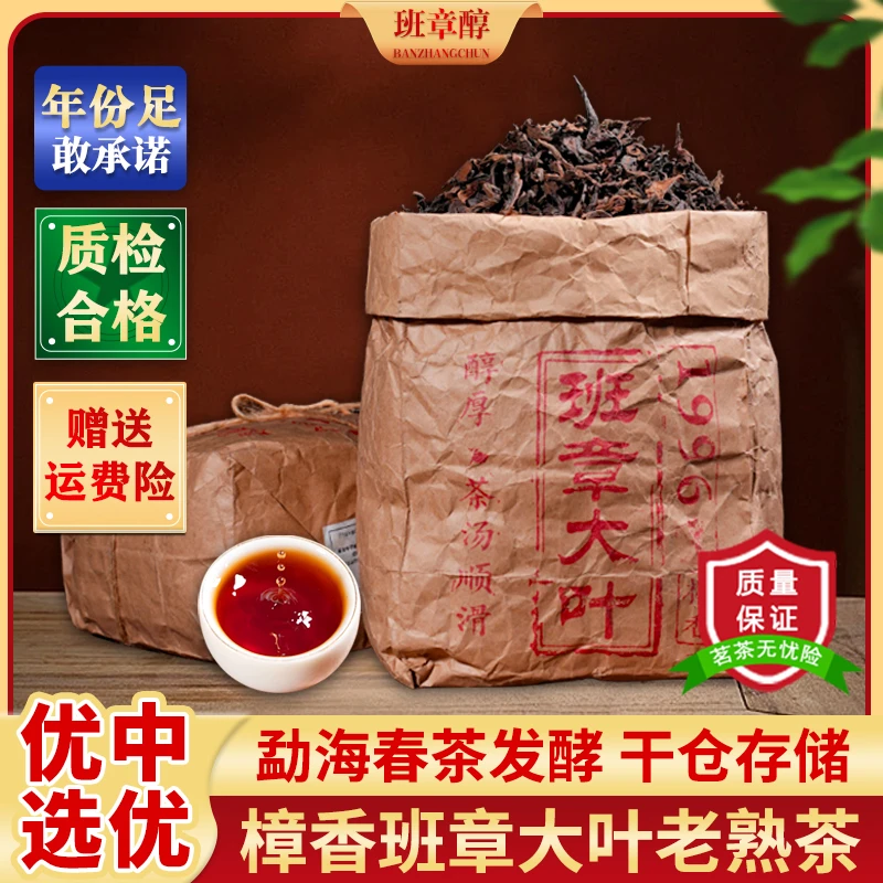 【优中选优】珍藏樟香普洱熟茶 古树早春嫩芽 粗大褐红 樟香浓郁