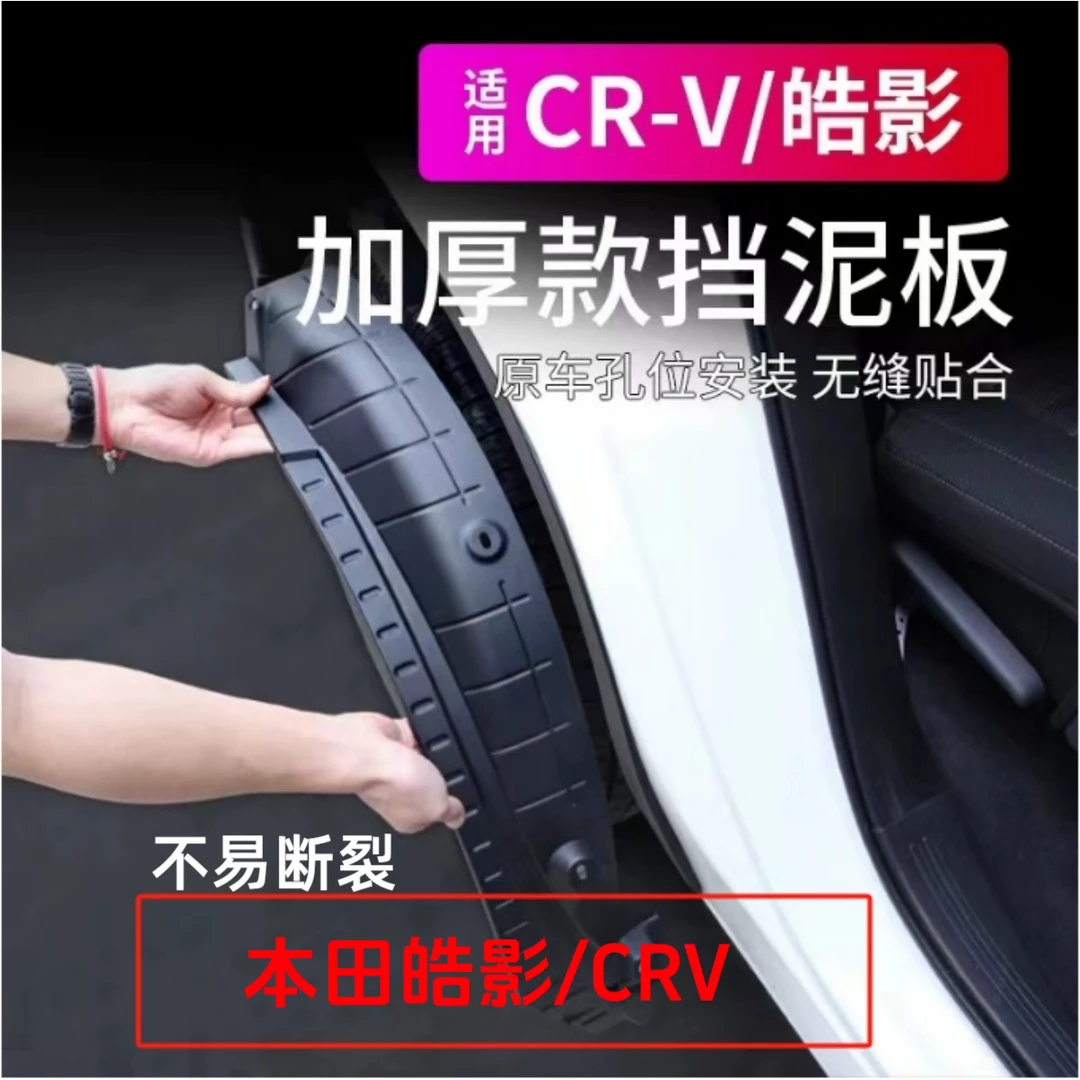 23-24款本田CRV皓影挡泥板改装后轮内衬挡板专用原厂款前后挡泥