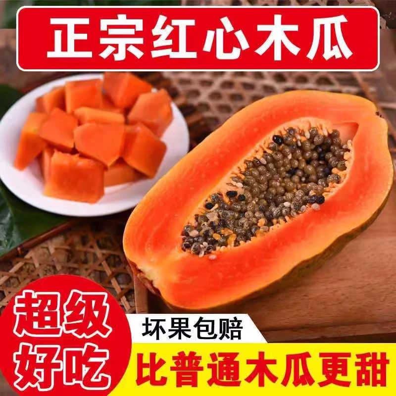 海南红心木瓜新鲜孕妇水果当季特产牛奶木瓜5斤一整箱