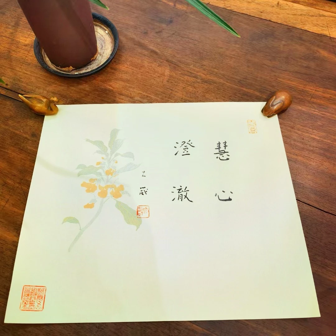 荣宝斋书画一部 邵大箴书法《慧心澄澈》27.5cm*34cm（不含框）
