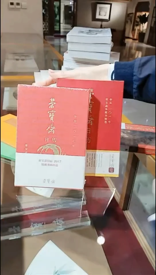 【闪购商品】书法书画二部 日历17+21年