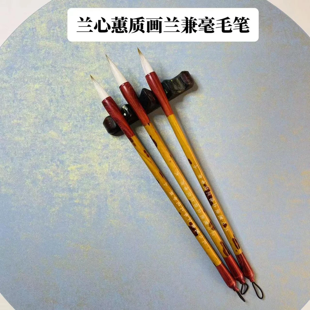 兰心蕙质推荐初学者毛笔套装叶子花头画兰专用兼毫毛笔