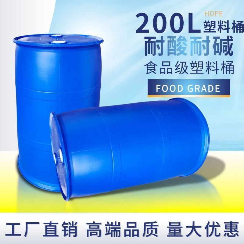 200L/kg/升双环塑料桶油桶酒精消毒水化工桶水桶蓝色胶桶废液桶