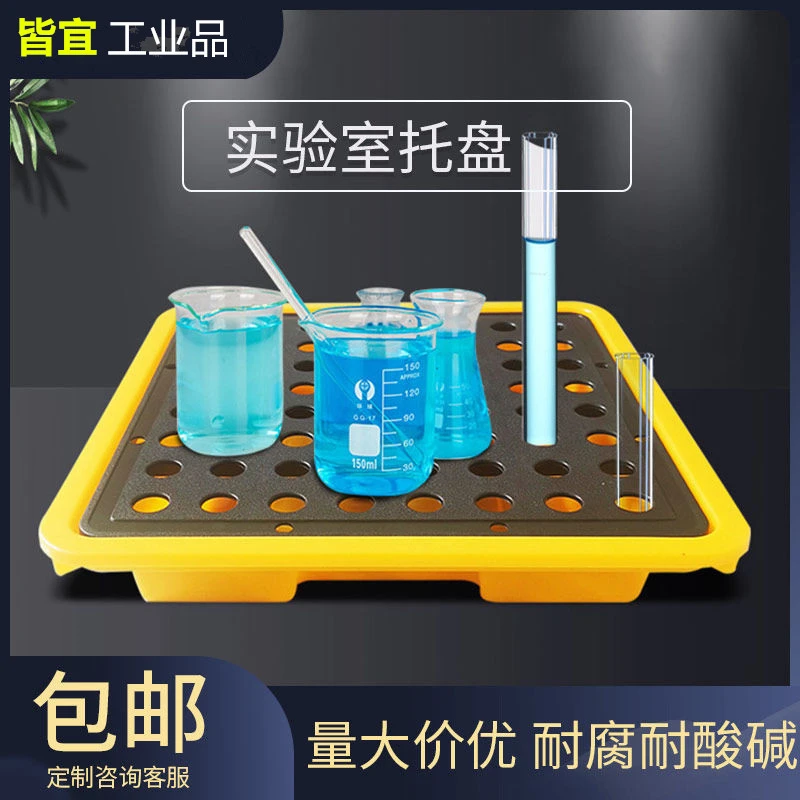 实验室耐酸碱PP托盘塑料小号方形危废液防渗漏置物平台医用沥水架