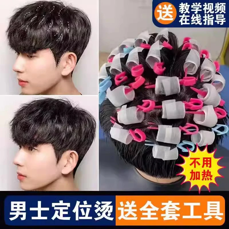 男士定位烫烟花烫发药水冷烫锡纸烫羊毛卷药剂钢夹自己在家烫头发