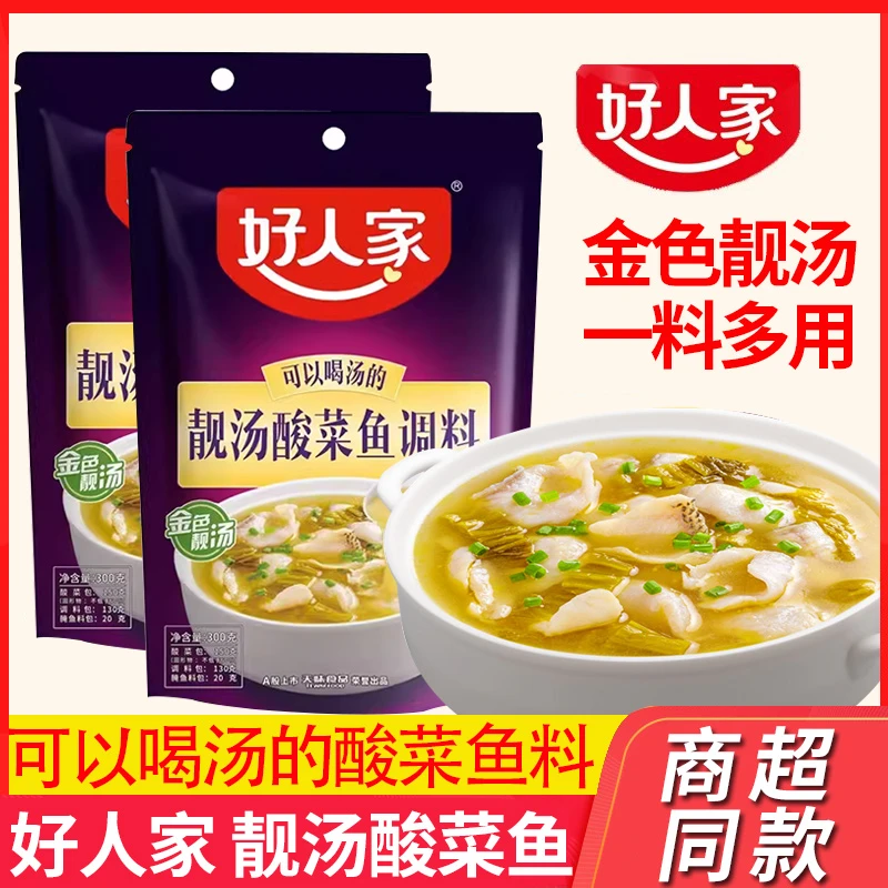 好人家靓汤酸菜鱼调料包金汤肥牛水煮鱼底料四川老坛酸菜鱼料不辣