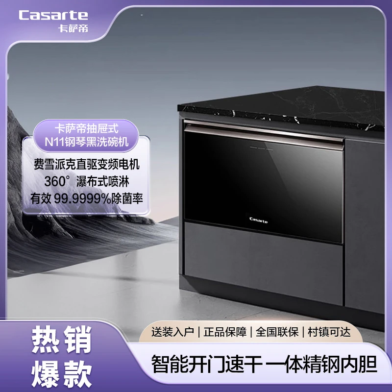 卡萨帝抽屉式洗碗机N11钢琴黑嵌入式智能10套一体精钢内胆