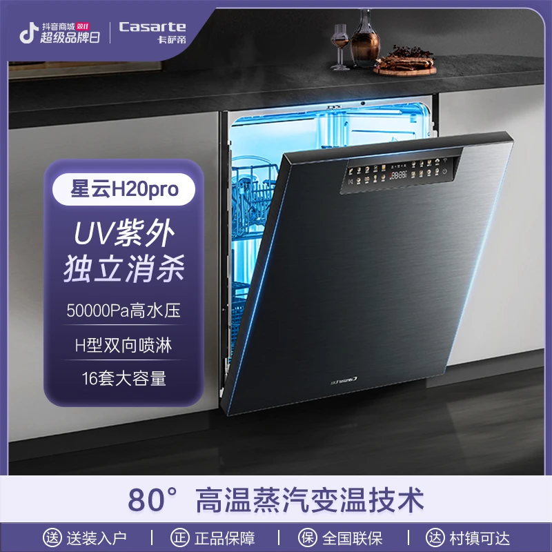 卡萨帝星云超净舱H20pro洗碗机嵌入式16套高效除菌烘干速干大容量