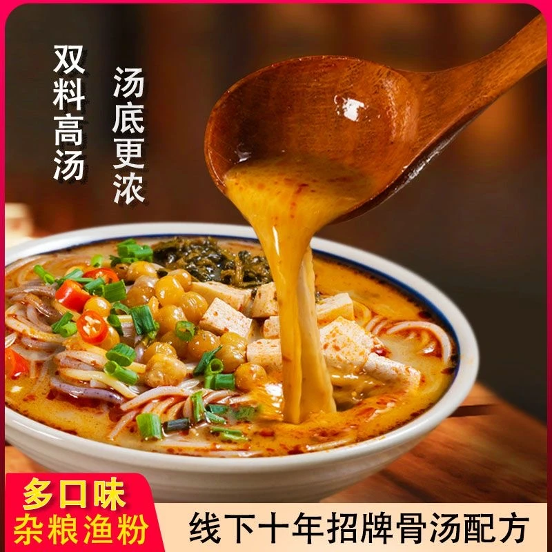 渔粉酸辣味五谷杂粮鱼粉酸辣米粉粉丝米线速食方便食品麻辣番茄味